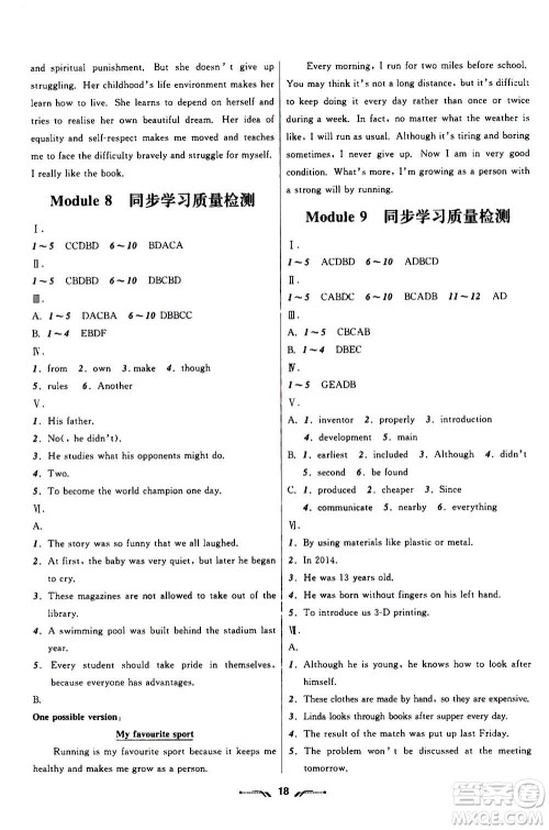 辽宁师范大学出版社2020年新课程新教材导航学英语九年级上册外研版答案