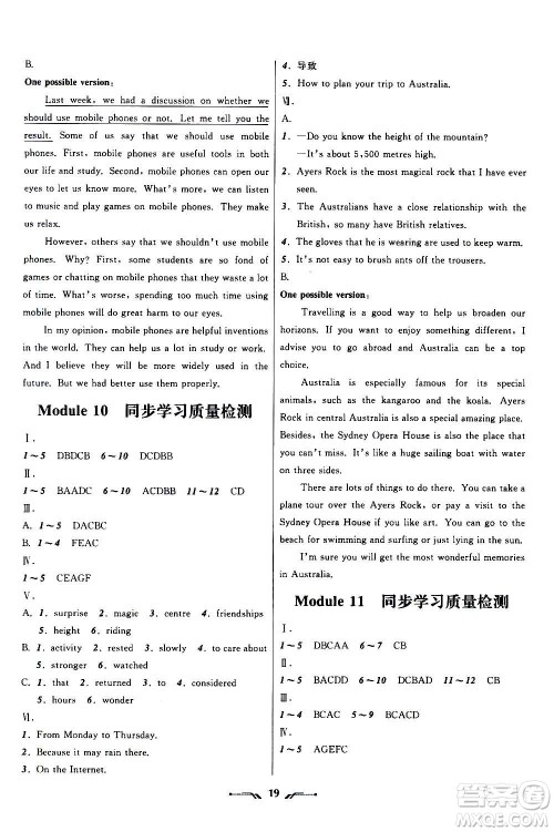 辽宁师范大学出版社2020年新课程新教材导航学英语九年级上册外研版答案