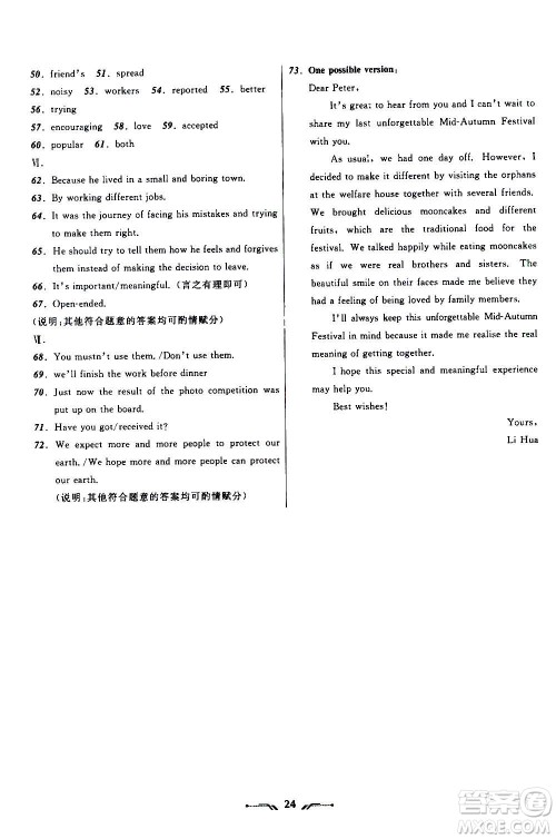 辽宁师范大学出版社2020年新课程新教材导航学英语九年级上册外研版答案