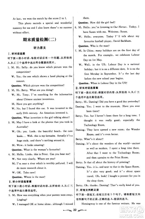 辽宁师范大学出版社2020年新课程新教材导航学英语九年级上册外研版答案