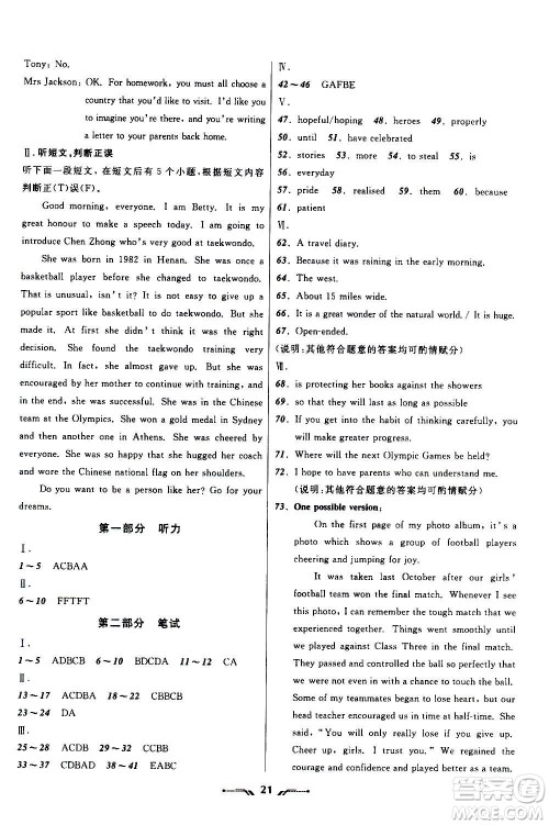 辽宁师范大学出版社2020年新课程新教材导航学英语九年级上册外研版答案