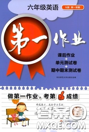 华东师范大学出版社2020第一作业六年级英语N版第一学期答案