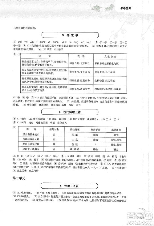 华东师范大学出版社2020第一作业六年级语文第一学期答案