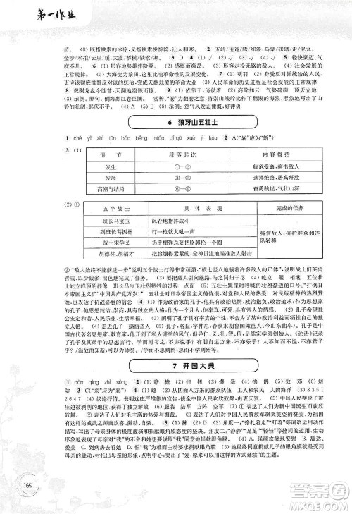 华东师范大学出版社2020第一作业六年级语文第一学期答案