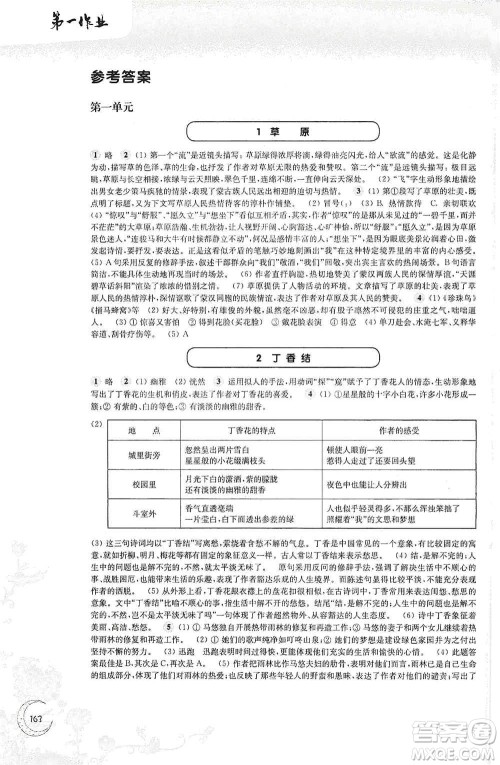 华东师范大学出版社2020第一作业六年级语文第一学期答案