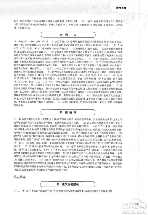华东师范大学出版社2020第一作业六年级语文第一学期答案