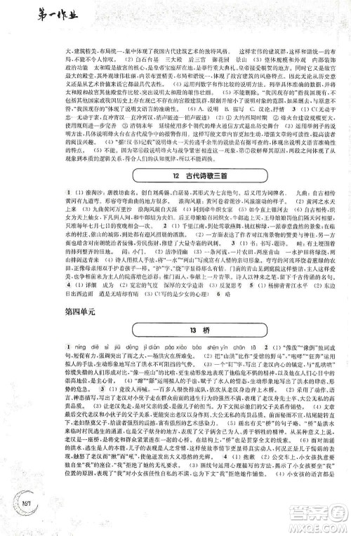 华东师范大学出版社2020第一作业六年级语文第一学期答案