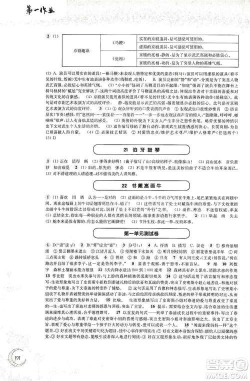 华东师范大学出版社2020第一作业六年级语文第一学期答案