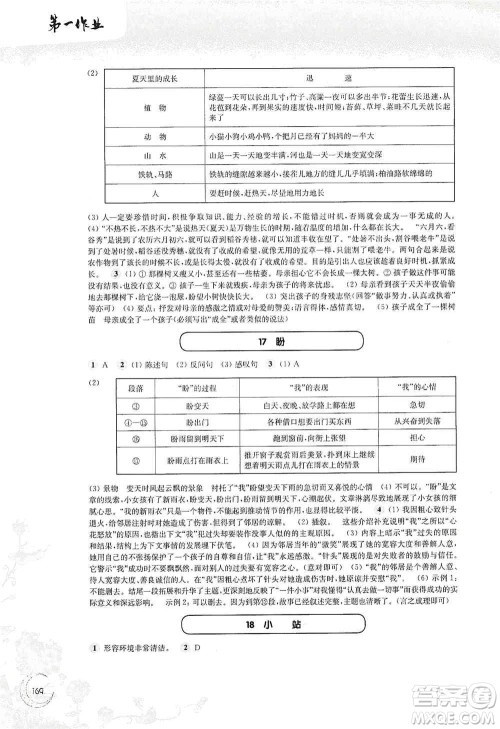 华东师范大学出版社2020第一作业六年级语文第一学期答案
