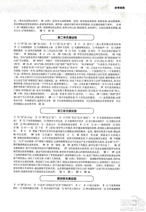 华东师范大学出版社2020第一作业六年级语文第一学期答案 华东师范大学出版社2020第一作业六年级语文第一学期答案