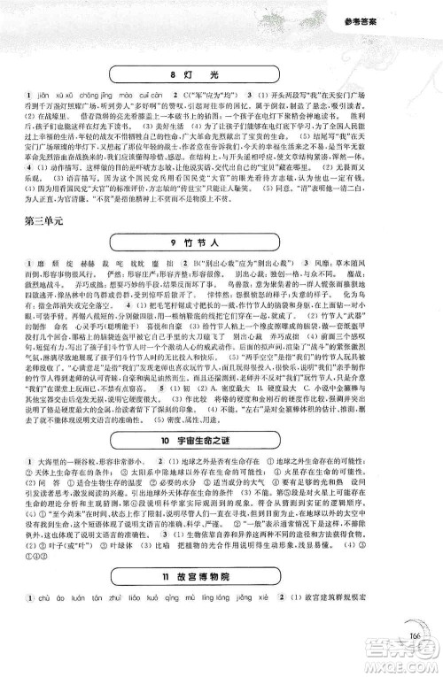 华东师范大学出版社2020第一作业六年级语文第一学期答案