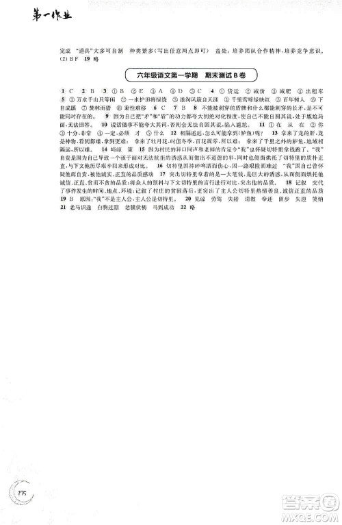 华东师范大学出版社2020第一作业六年级语文第一学期答案