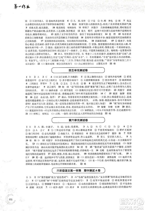华东师范大学出版社2020第一作业六年级语文第一学期答案