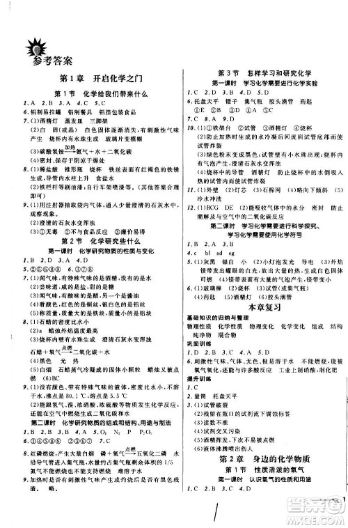 辽宁师范大学出版社2020年新课程新教材导航学化学九年级上册上教版答案 辽宁师范大学出版社2020年新课程新教材导航学化学九年级上册上教版答案