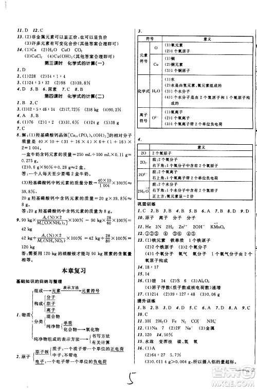 辽宁师范大学出版社2020年新课程新教材导航学化学九年级上册上教版答案