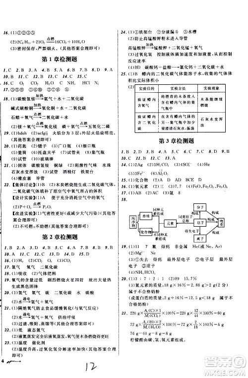辽宁师范大学出版社2020年新课程新教材导航学化学九年级上册上教版答案