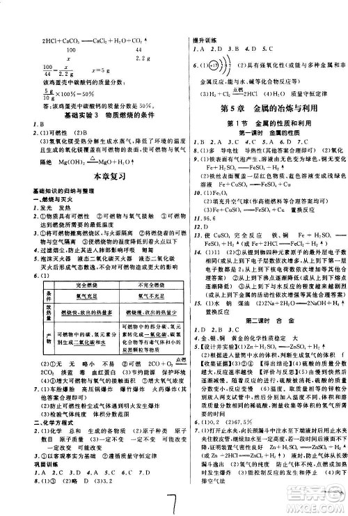 辽宁师范大学出版社2020年新课程新教材导航学化学九年级上册上教版答案