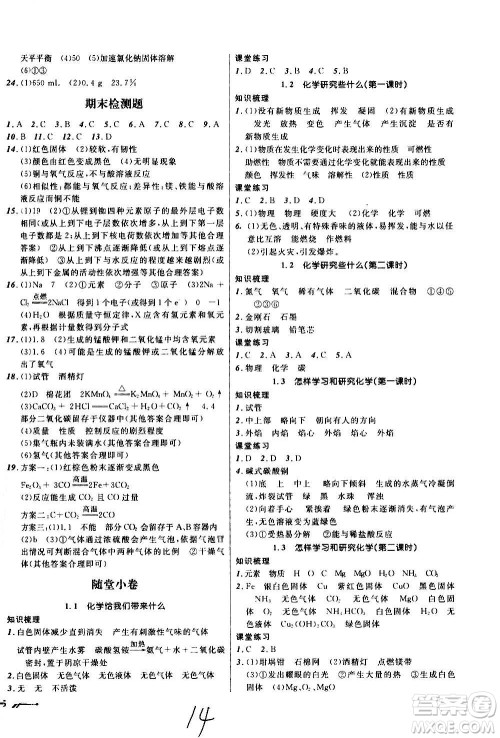 辽宁师范大学出版社2020年新课程新教材导航学化学九年级上册上教版答案 辽宁师范大学出版社2020年新课程新教材导航学化学九年级上册上教版答案