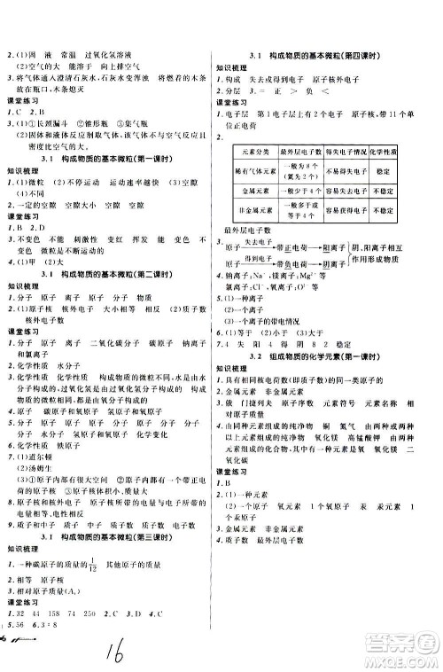 辽宁师范大学出版社2020年新课程新教材导航学化学九年级上册上教版答案