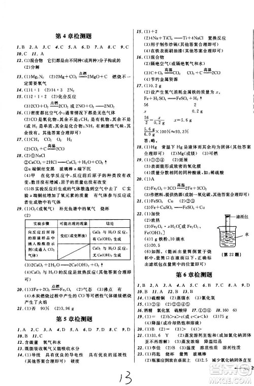 辽宁师范大学出版社2020年新课程新教材导航学化学九年级上册上教版答案