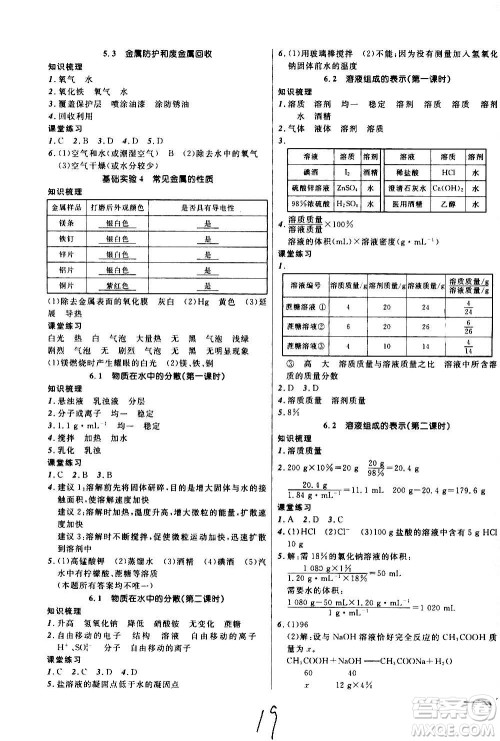 辽宁师范大学出版社2020年新课程新教材导航学化学九年级上册上教版答案