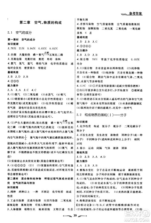 辽宁师范大学出版社2020年新课程新教材导航学化学九年级上册科学版答案