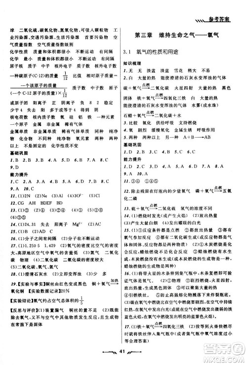 辽宁师范大学出版社2020年新课程新教材导航学化学九年级上册科学版答案