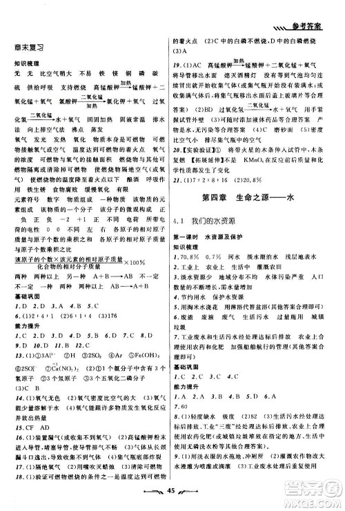 辽宁师范大学出版社2020年新课程新教材导航学化学九年级上册科学版答案