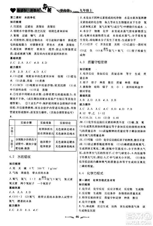 辽宁师范大学出版社2020年新课程新教材导航学化学九年级上册科学版答案
