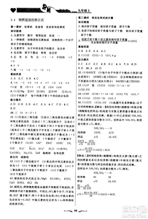 辽宁师范大学出版社2020年新课程新教材导航学化学九年级上册科学版答案