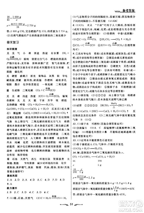 辽宁师范大学出版社2020年新课程新教材导航学化学九年级上册科学版答案