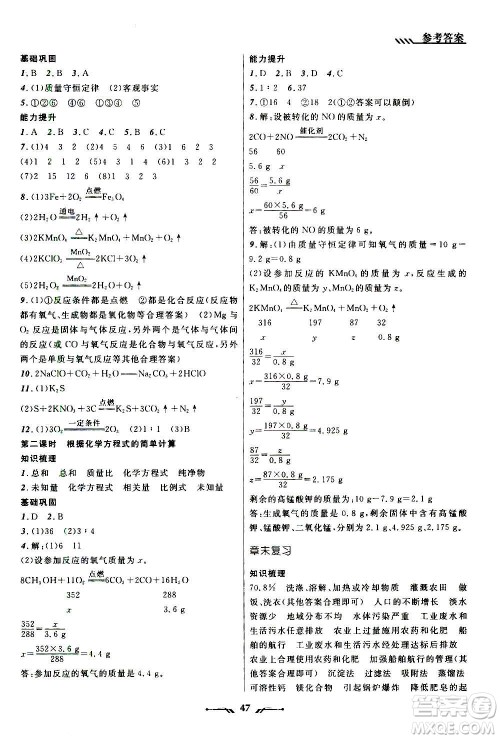 辽宁师范大学出版社2020年新课程新教材导航学化学九年级上册科学版答案