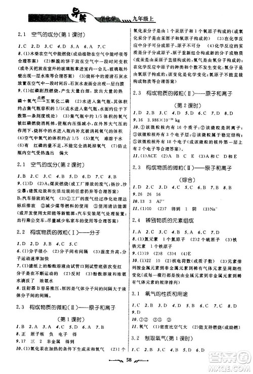 辽宁师范大学出版社2020年新课程新教材导航学化学九年级上册科学版答案