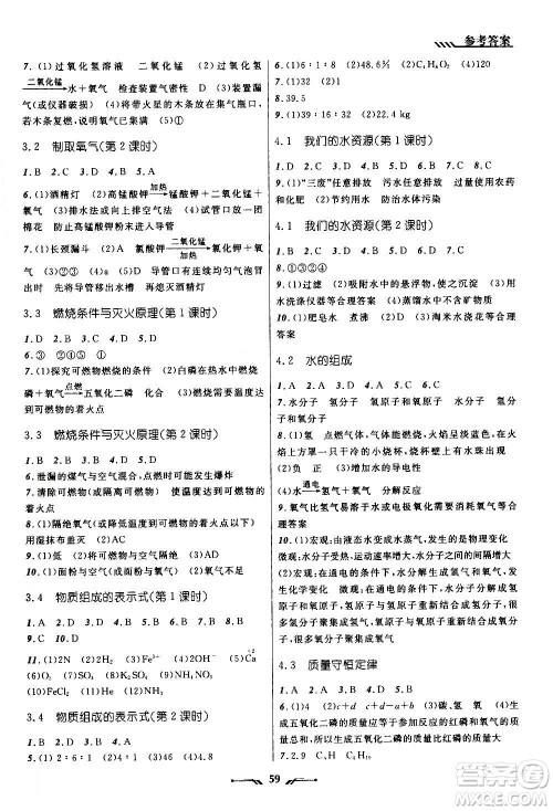 辽宁师范大学出版社2020年新课程新教材导航学化学九年级上册科学版答案