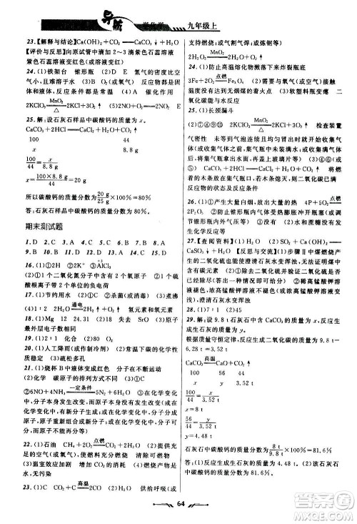 辽宁师范大学出版社2020年新课程新教材导航学化学九年级上册科学版答案