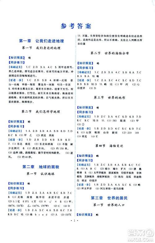 福建人民出版社2020年顶尖课课练地理七年级上册湘教版答案 福建人民出版社2020年顶尖课课练地理七年级上册湘教版答案