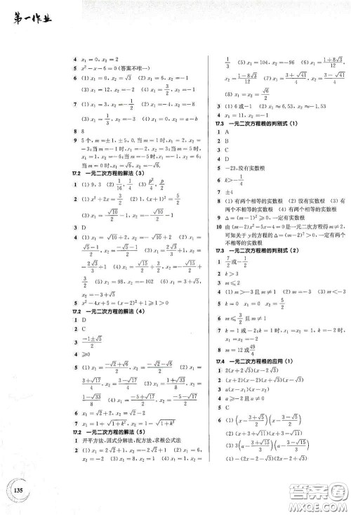 华东师范大学出版社2020第一作业八年级数学第一学期答案