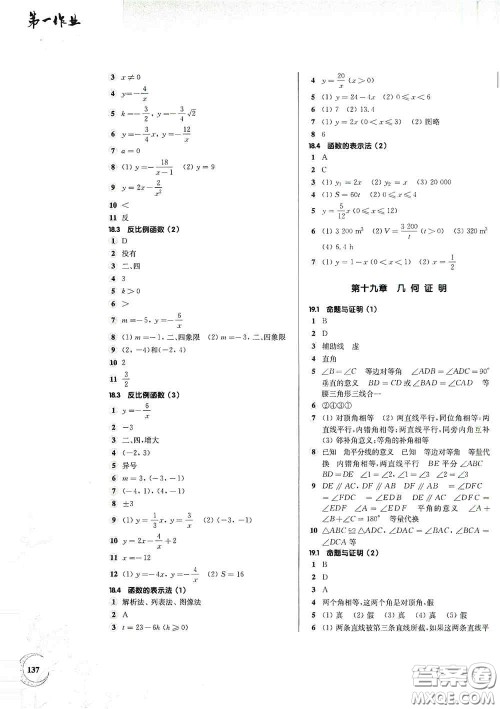 华东师范大学出版社2020第一作业八年级数学第一学期答案
