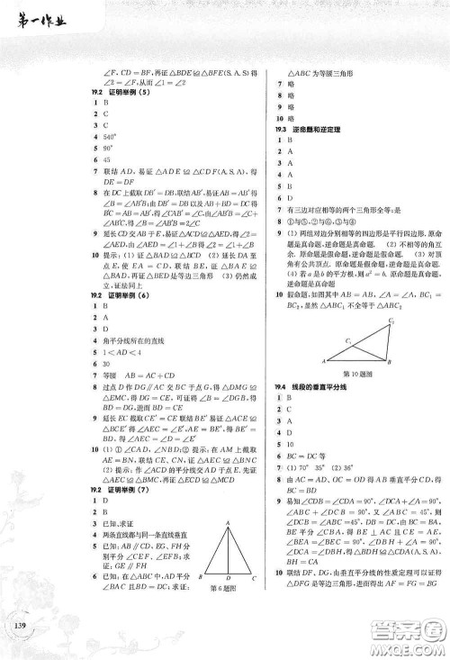 华东师范大学出版社2020第一作业八年级数学第一学期答案