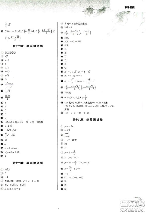 华东师范大学出版社2020第一作业八年级数学第一学期答案
