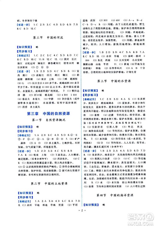 福建人民出版社2020年顶尖课课练地理八年级上册湘教版答案