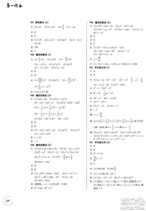 华东师范大学出版社2020第一作业七年级数学第一学期答案