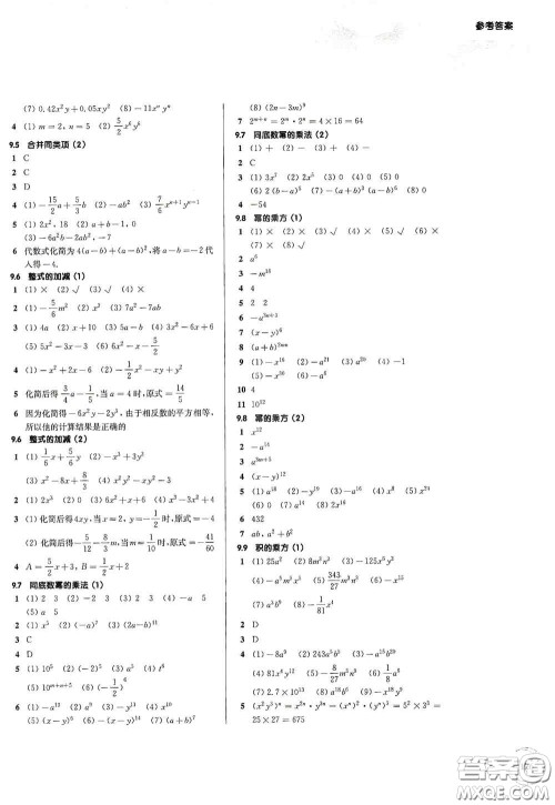 华东师范大学出版社2020第一作业七年级数学第一学期答案