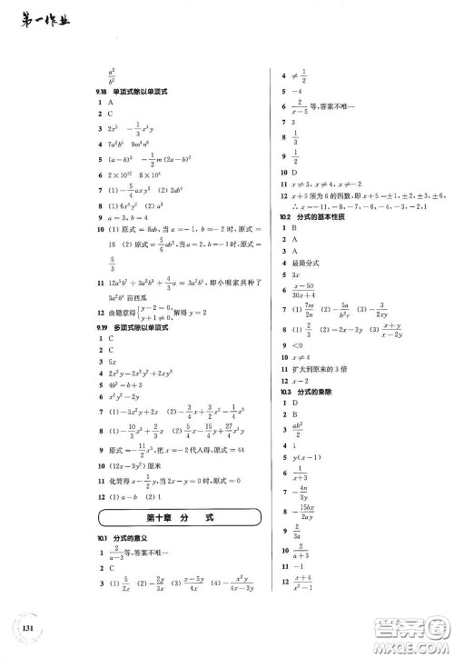 华东师范大学出版社2020第一作业七年级数学第一学期答案