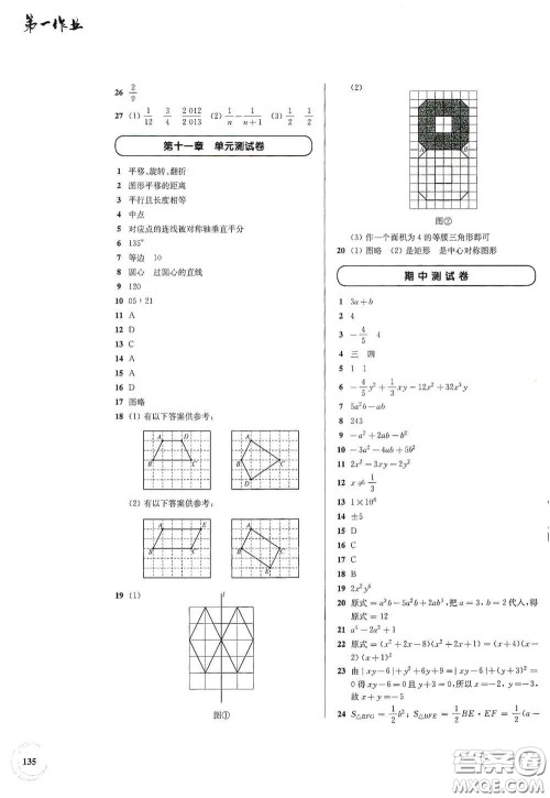 华东师范大学出版社2020第一作业七年级数学第一学期答案