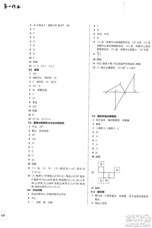 华东师范大学出版社2020第一作业七年级数学第一学期答案