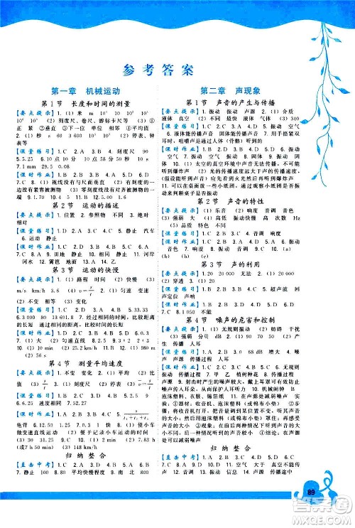 福建人民出版社2020年顶尖课课练物理八年级上册人教版答案