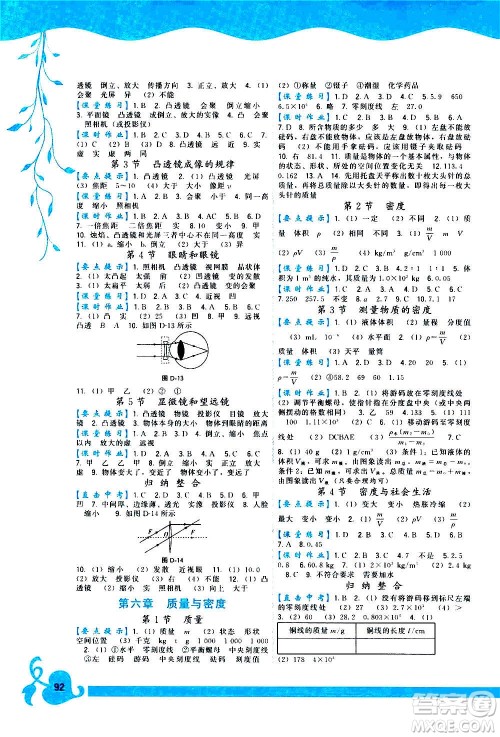 福建人民出版社2020年顶尖课课练物理八年级上册人教版答案