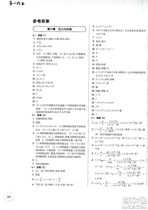 华东师范大学出版社2020第一作业九年级物理第一学期答案