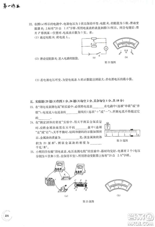 华东师范大学出版社2020第一作业九年级物理第一学期答案